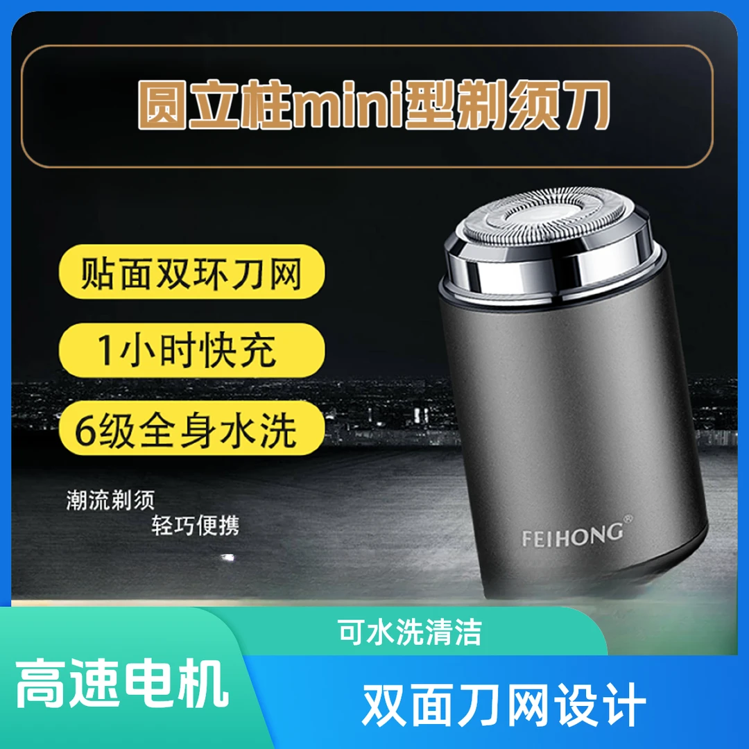 新款mini型电动剃须刀可水洗小巧车载刮胡子刀充电刮胡剃须松弛感