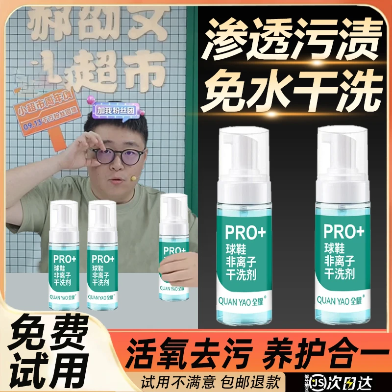 【郝劭文推荐】慕斯洗护白鞋清洗养护剂干洗泡沫网鞋球鞋抑菌去污剂
