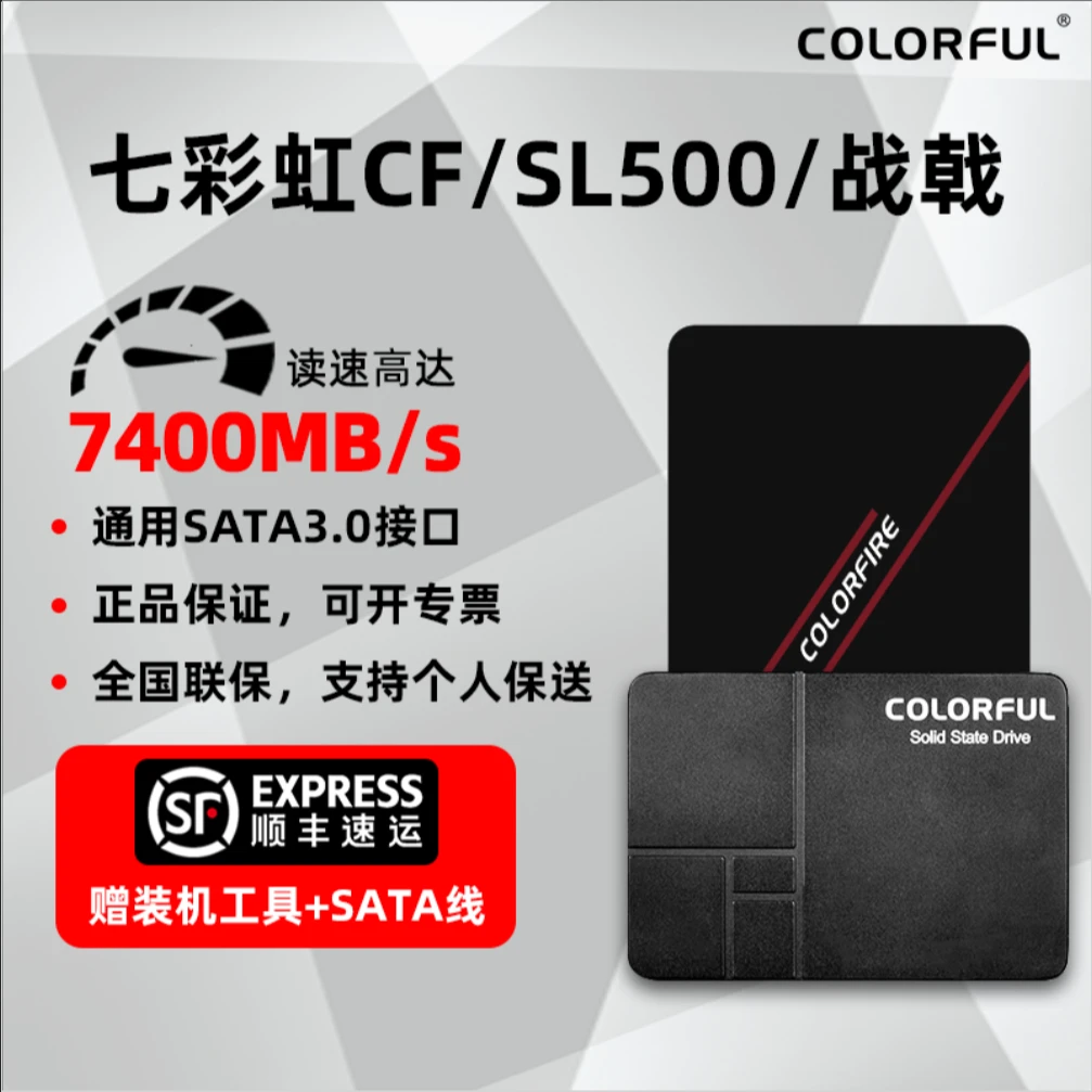 七彩虹SL500 长江存储 SATA装机配件台式笔记本SSD固态硬盘