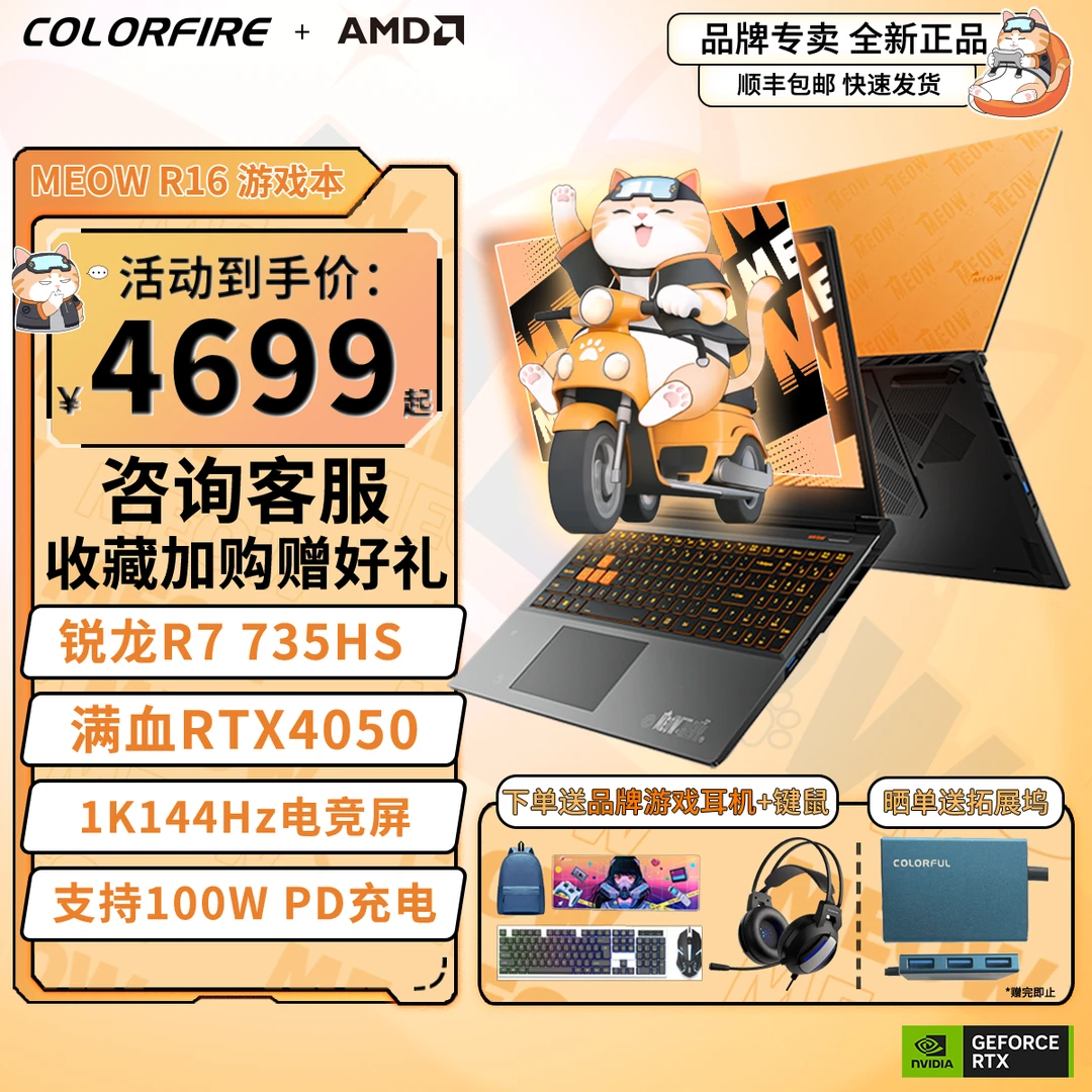 COLORFIRE橘宝 MEOW R15 4050游戏笔记本电脑15.6英寸电竞吃鸡