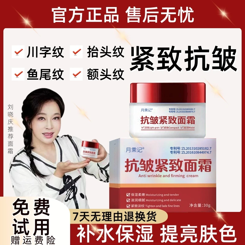 刘晓庆同款抗皱紧致面霜专抹眼袋抬头纹法令纹鱼尾纹滋润保湿护肤