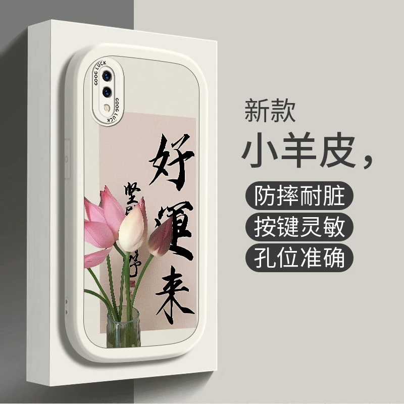 适用VIVOY93屏幕指纹手机壳小羊皮硅胶新款潮网红防摔时尚好运来