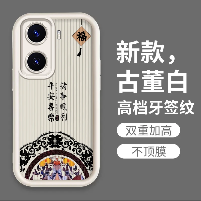 适用VIVOY77手机壳新款高级感平安喜乐简约防摔潮全包保护套复古
