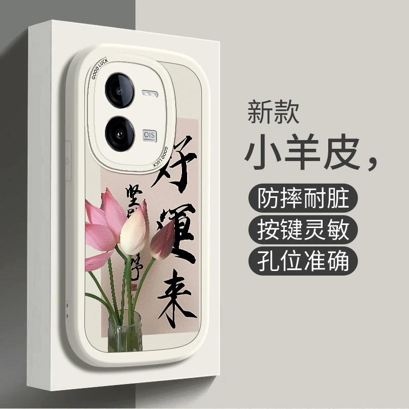 适用VIVOIQOOZ8手机壳IQOOZ8X小羊皮硅胶新款潮流网红时尚好运来