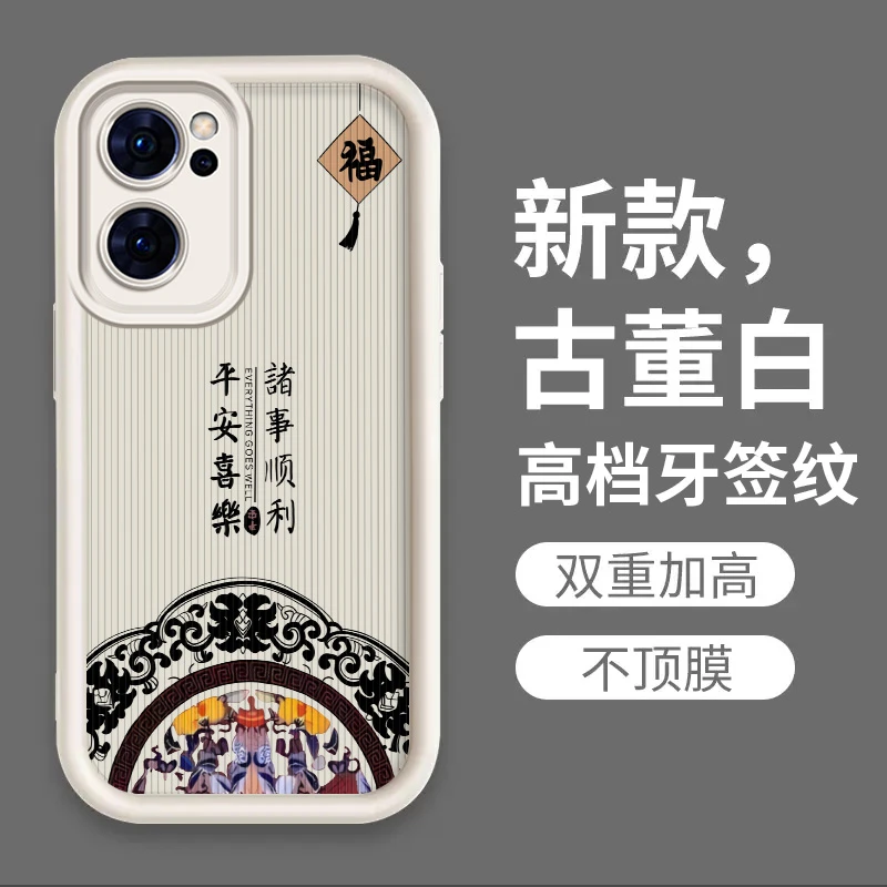 适用OPPORENO7手机壳reno7pro新款平安喜乐防摔全包保护套-1