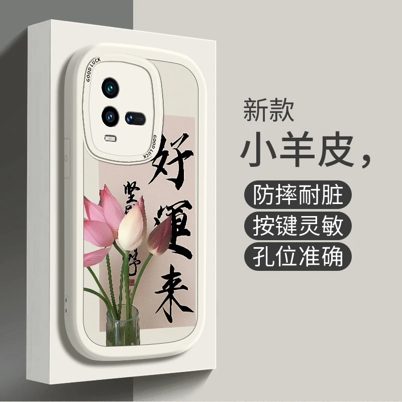 适用VIVOIQOO10手机壳IQOO10PRO小羊皮硅胶软新款潮流时尚好运来