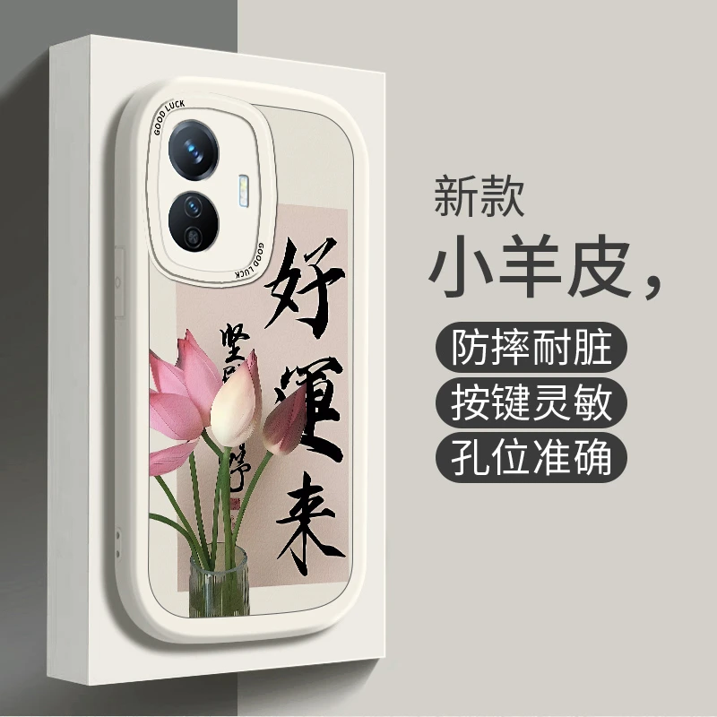 适用VIVOY77e手机壳y77小羊皮硅胶软新款潮流网红防摔时尚好运来