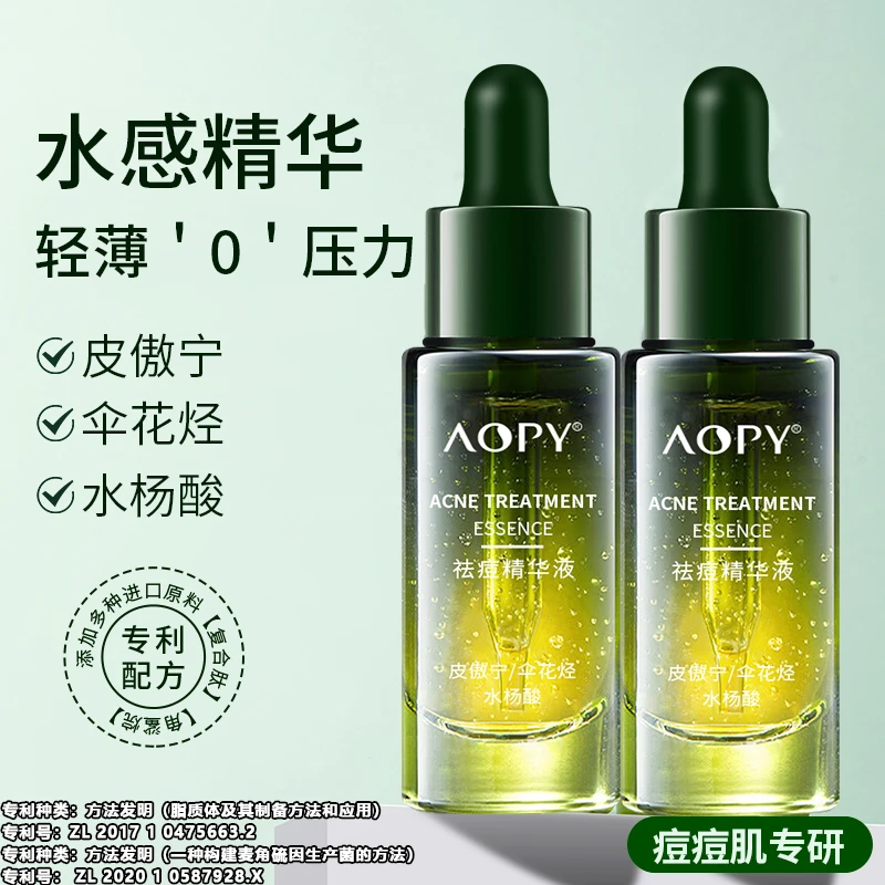 AOPY祛痘精华液收缩毛孔淡化痘印黑头青春痘调整痘痘肌