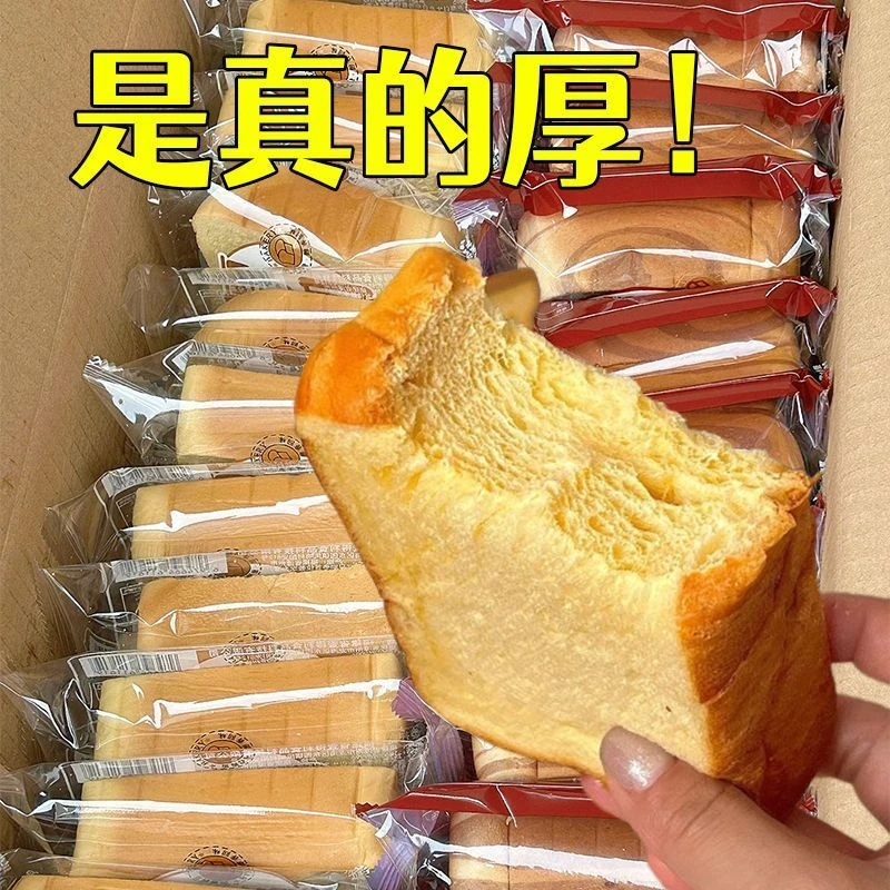 厚切吐司面包早餐三明治超软奶香宵夜代餐饱腹宿舍学生小零食整箱