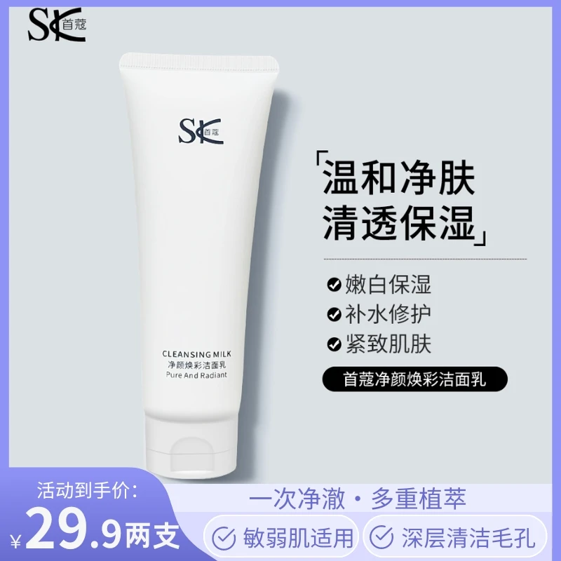 氨基酸温和深层清洁洗面奶不刺激不紧绷清爽净颜焕彩洁面乳