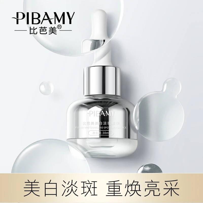PIBAMY/比芭美比芭美美白淡斑精华补水精华液提亮肤色改善暗沉