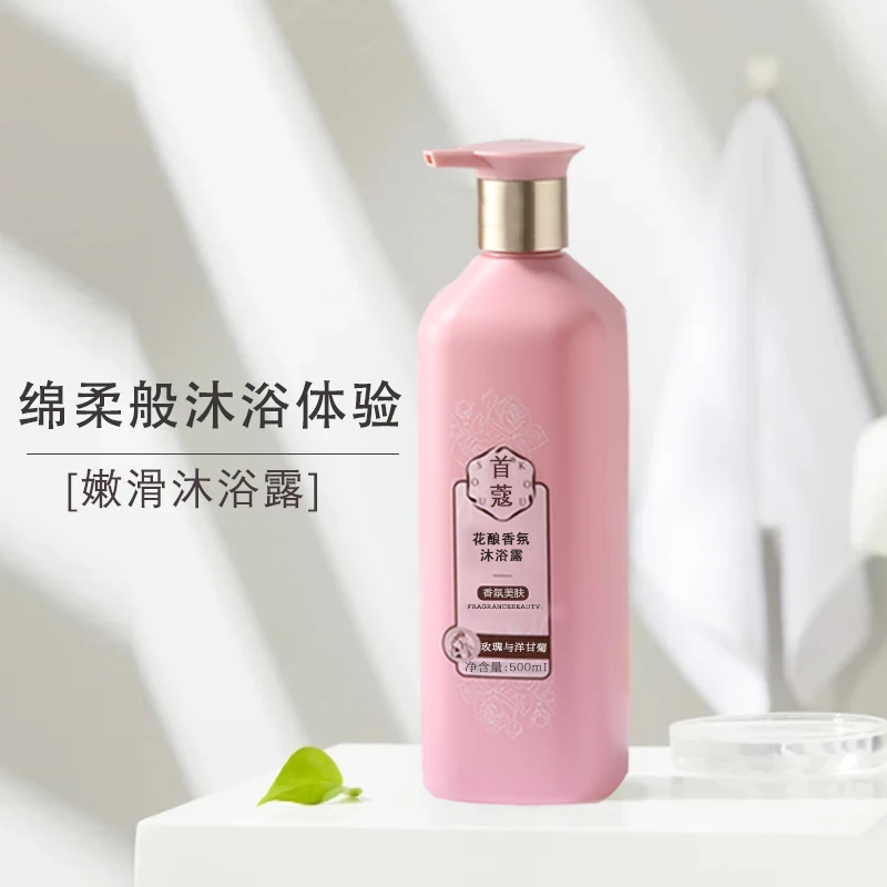 首蔻花酿香氛淋浴露润肤嫩滑露香