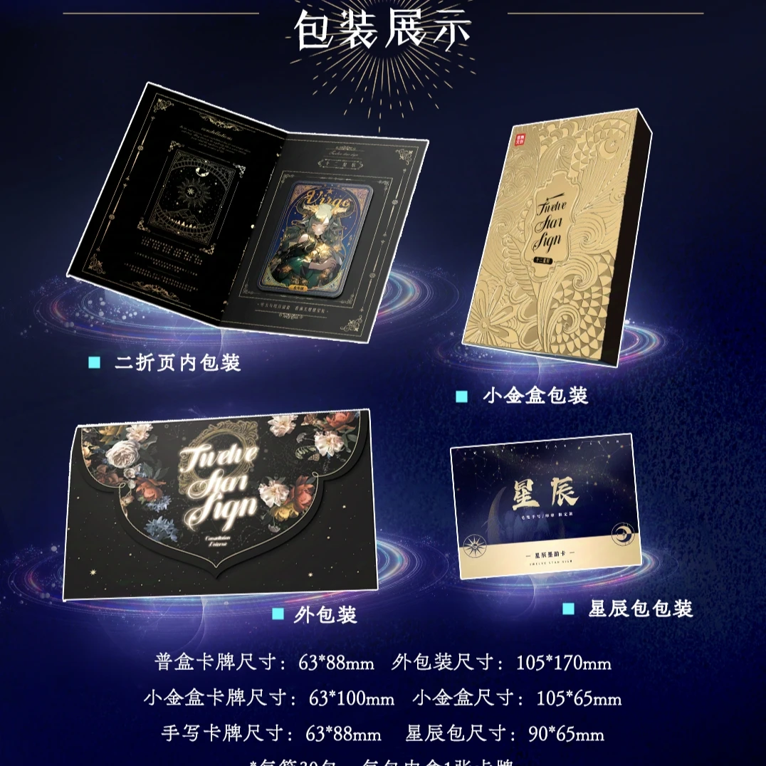 夏《十二星辰》昔无文创 十二星座卡牌盲盒（代拆）