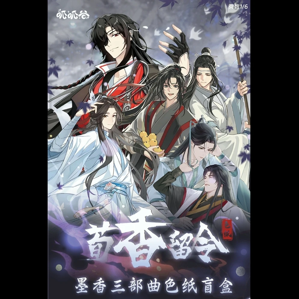 鹏《荀香留令》色纸呱呱谷墨家三宝二创色纸盲盒（代拆）