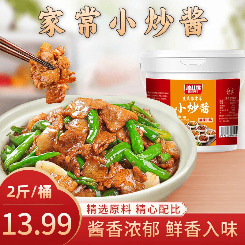 波比跳家常小炒酱炒菜炒河粉炒牛肉【划算 1kg】