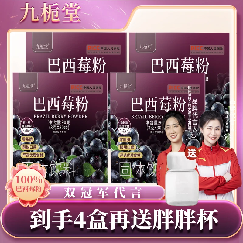 【19.9/四盒送胖胖杯】九栀堂巴西莓粉膳食纤维花青素饮品独立包装