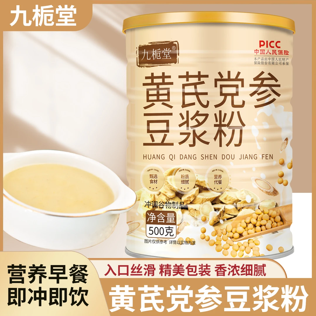 九栀堂黄芪党参豆浆粉500g/罐 香醇营养早餐