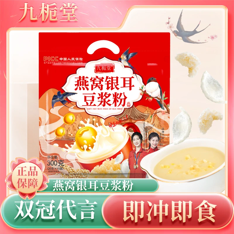 冠军代言九栀堂燕窝银耳豆浆独立袋装营养早餐口感醇香