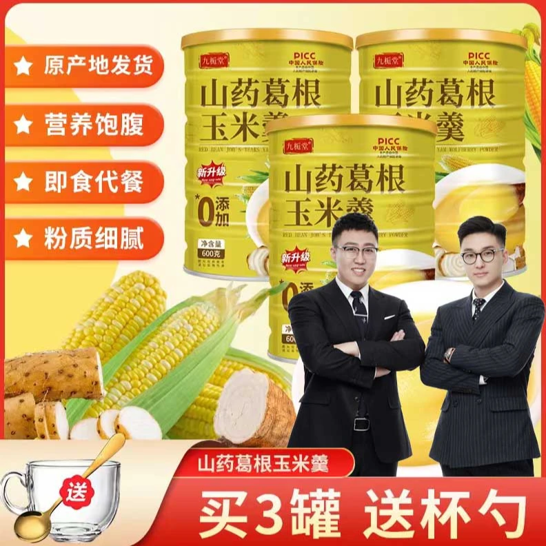【神仙专属】九栀堂山药葛根玉米羹600克纯谷物原香营养代餐
