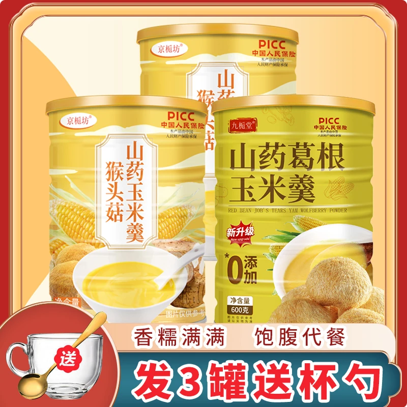 拍一发三罐送杯勺组合装 纯谷物原香营养饱腹代餐方便细腻代餐粉