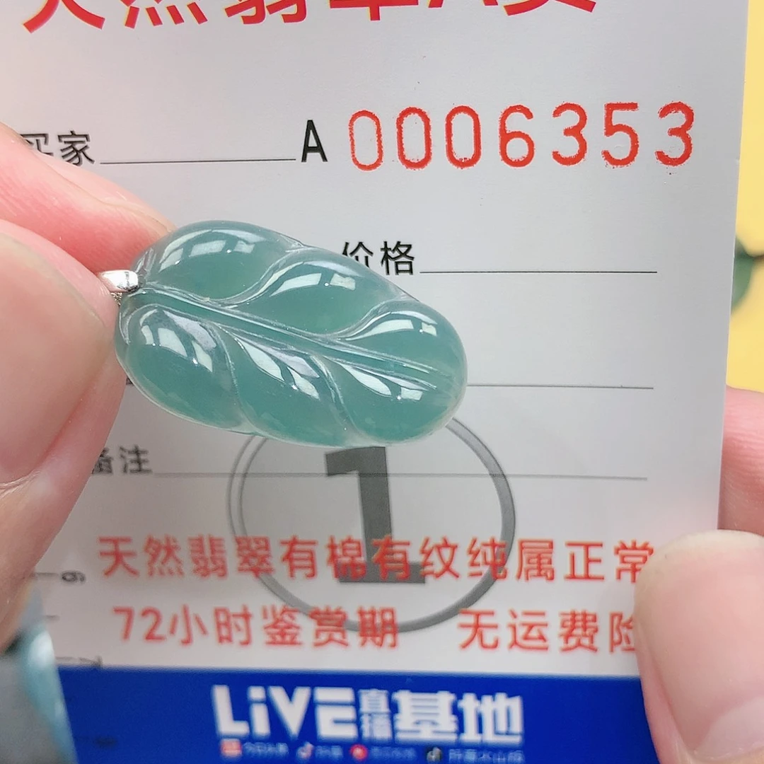 翡翠颈饰未镶嵌吊坠
