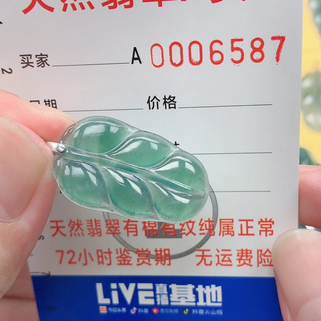 翡翠颈饰未镶嵌吊坠