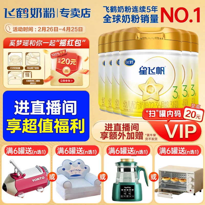 【全球第1大单品】飞鹤A2版星飞帆3段708g配方奶粉6罐1-3岁吸收营养