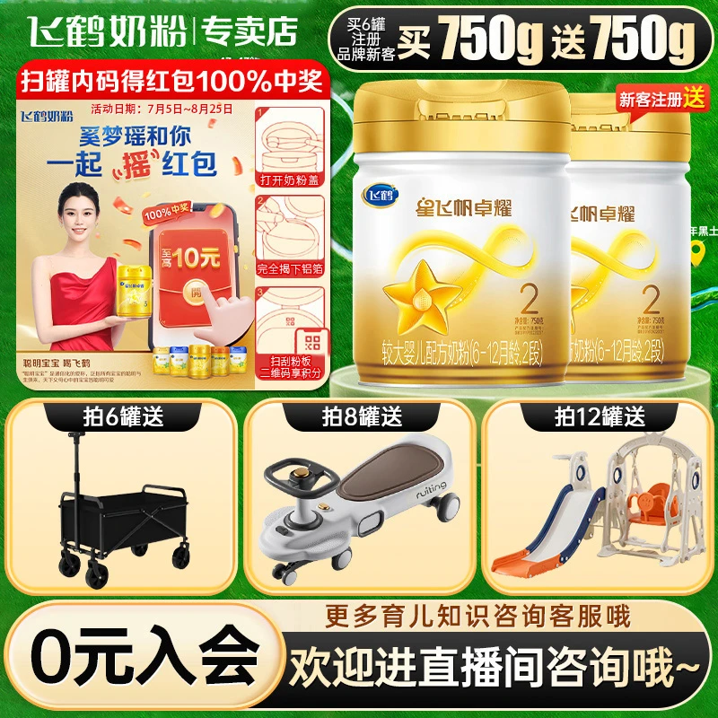 【年货节专享】飞鹤卓耀2段750g婴儿配方奶粉营养A2β-酪蛋白奶源