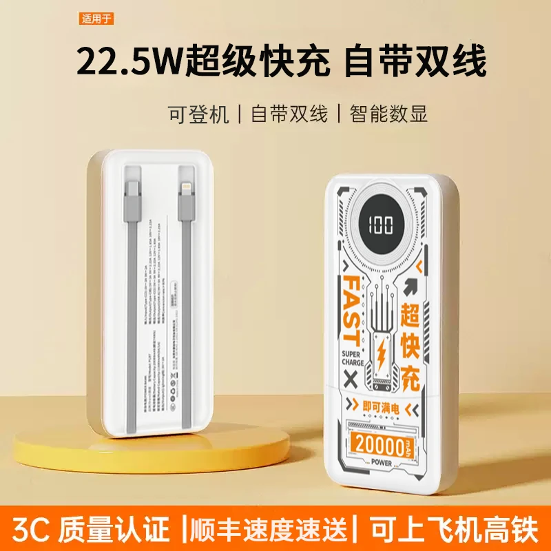 官方新款正品快充电宝2万毫安超大容量3C认证便携移动电源自带线