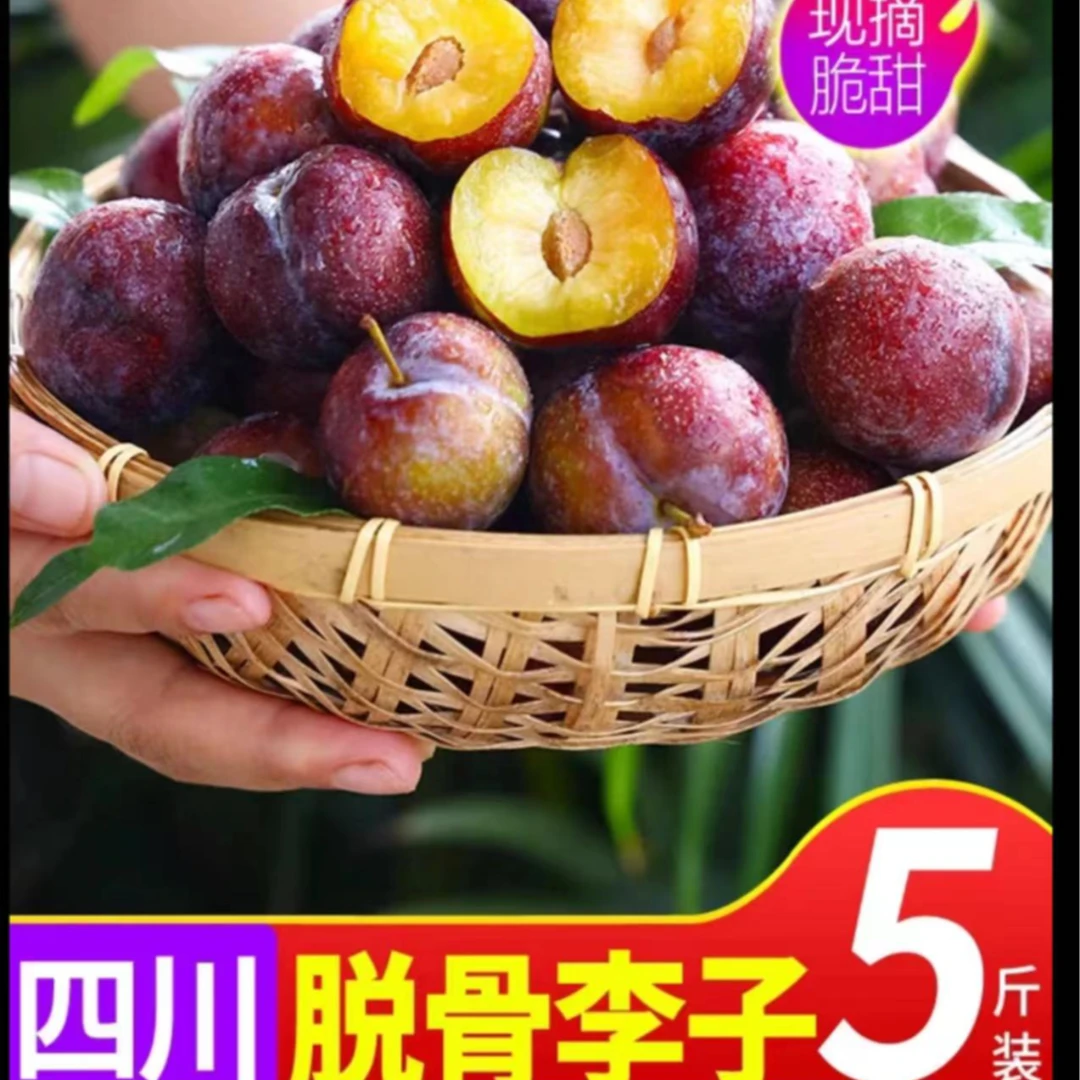12.1结（东）ULTRA 3 【脱骨李】脆红李四川眉山现摘现发新鲜应季