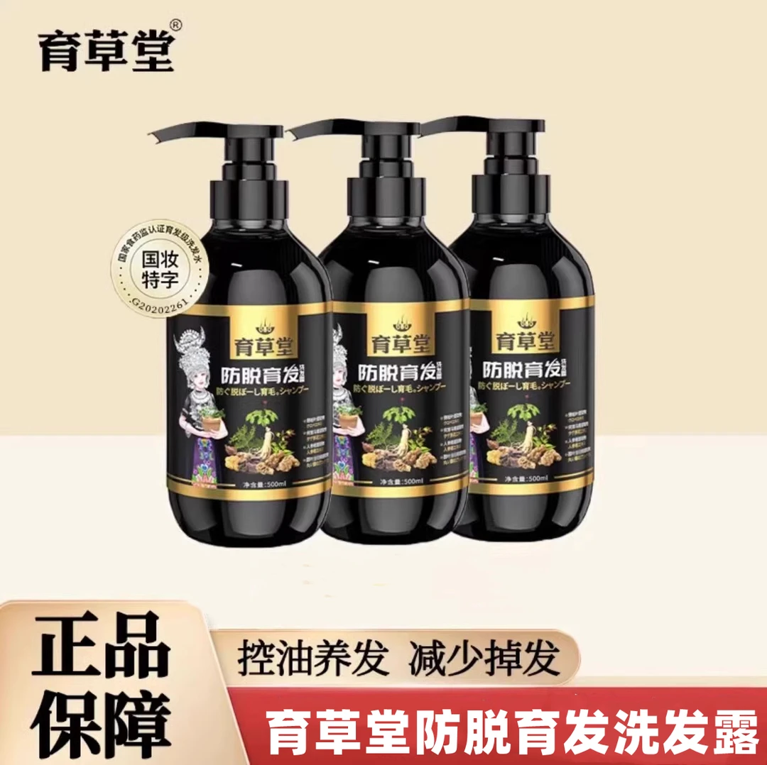 育草堂防脱育发洗发露养发固发洗发水强韧发根控油去屑止痒柔顺