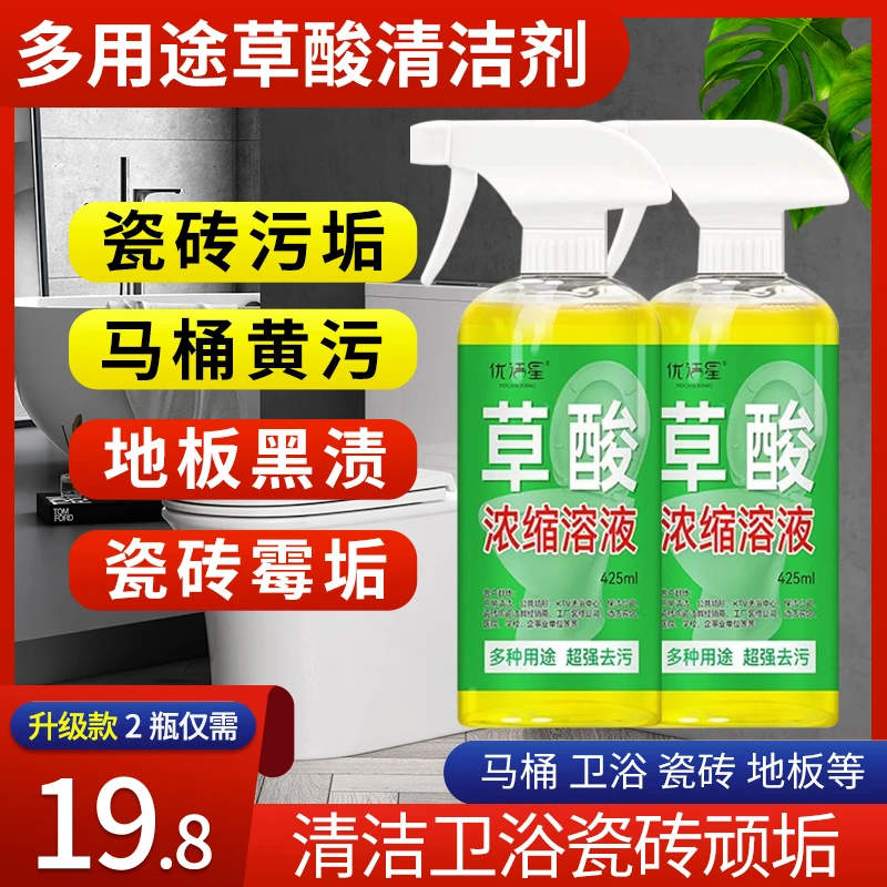 草酸清洁剂厕所瓷砖浴室强力去污去黄卫生间多用途高浓度除垢溶液