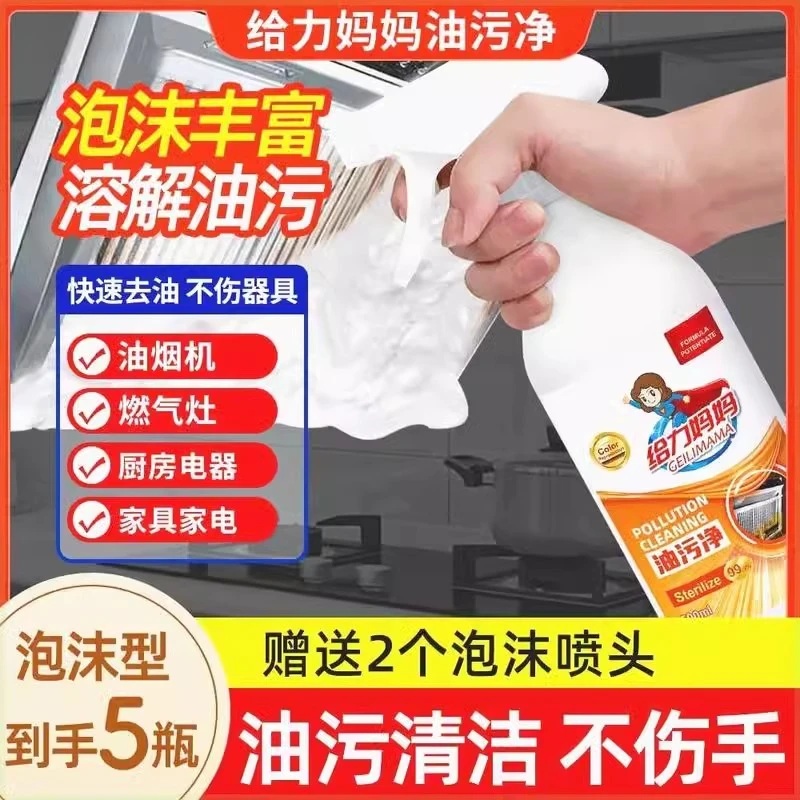 【到手5瓶带喷头】给力妈妈油污净厨房油烟机清洁剂家用去油污泡沫