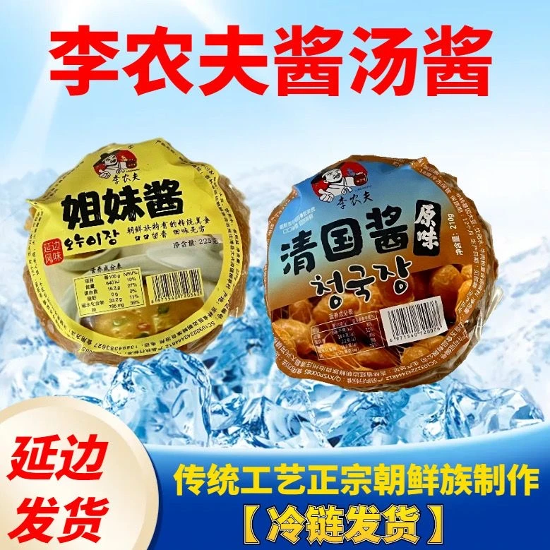 李农夫清国酱姐妹酱延边朝鲜族正宗韩式臭豆大酱汤黄豆酱商用袋装