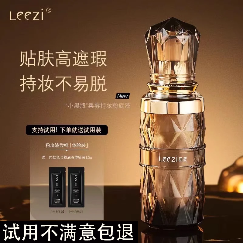 正品莉兹小黑瓶粉底液遮瑕保湿持久不脱妆水润持妆控油bb干油皮