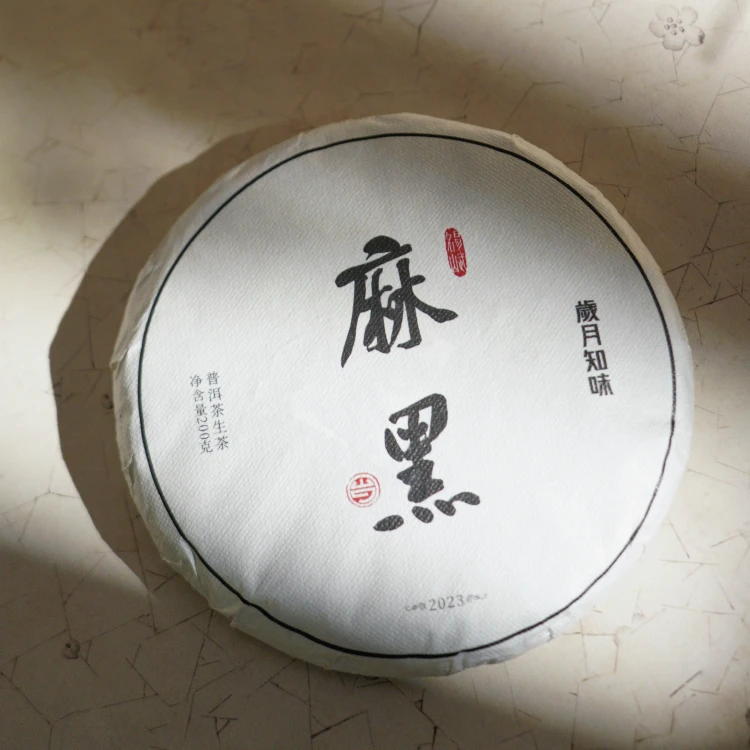 【品鉴样】岁月知味 2023年麻黑古树春茶  易武产区  16克 普洱生茶