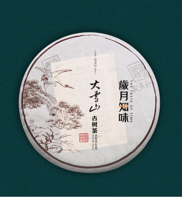 【品鉴样】岁月知味  2013年大雪山 古树春茶 临沧产区  生茶 30克