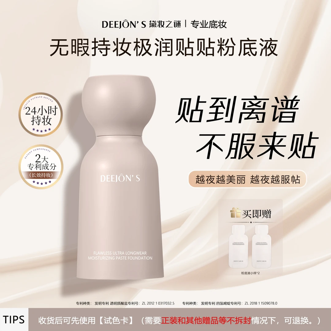 【无需定妆】黛妆之谜蹭不掉粉底液遮瑕控油持妆护肤不卡粉混干油皮