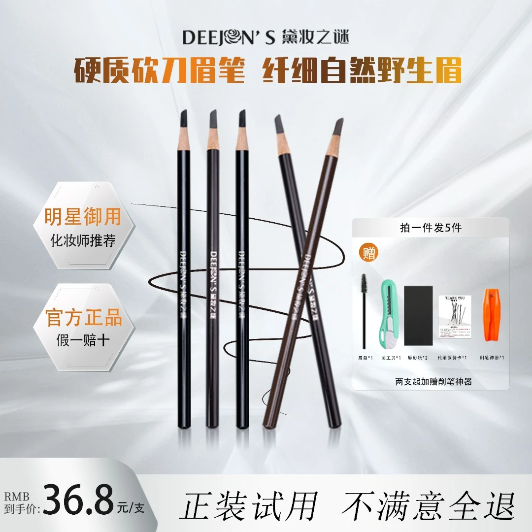 【削好砍刀状】黛妆之谜防水防汗硬芯持妆砍刀野生眉根根分明眉笔