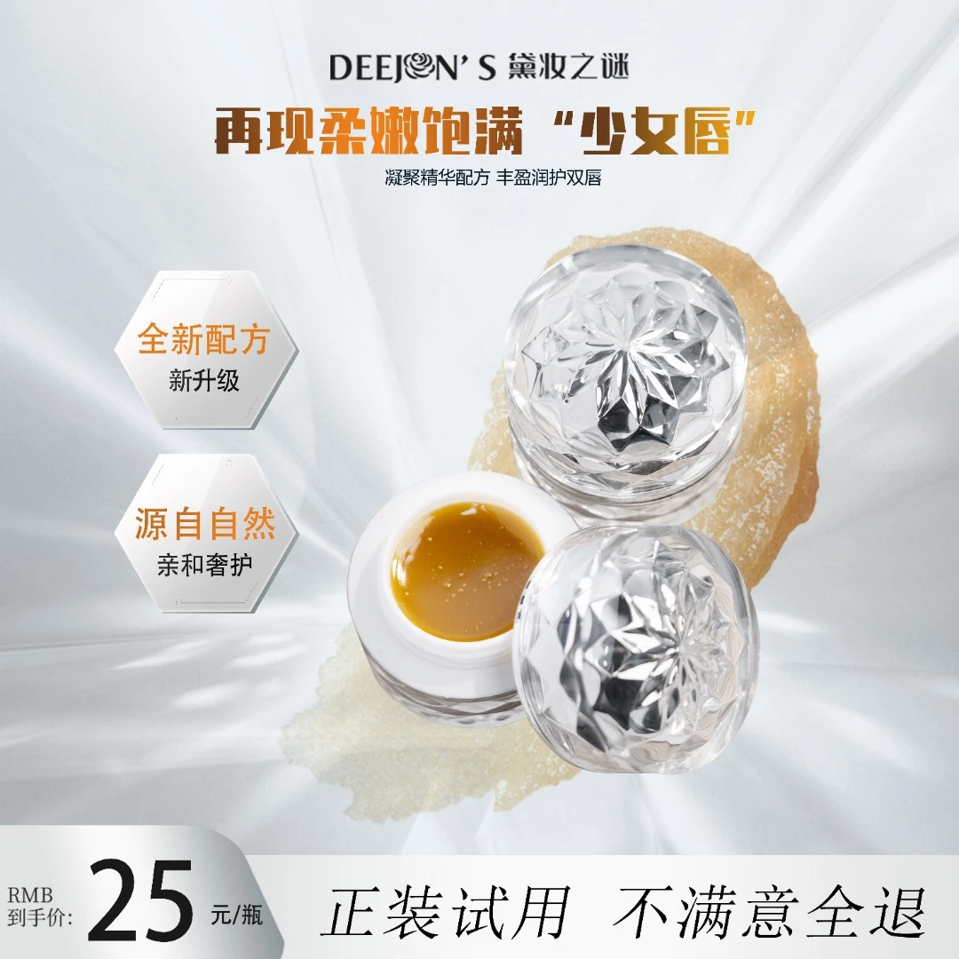 黛妆之谜唇部保湿锁水滋润膏补水防干裂妆前唇部打底舒缓瓶装清爽