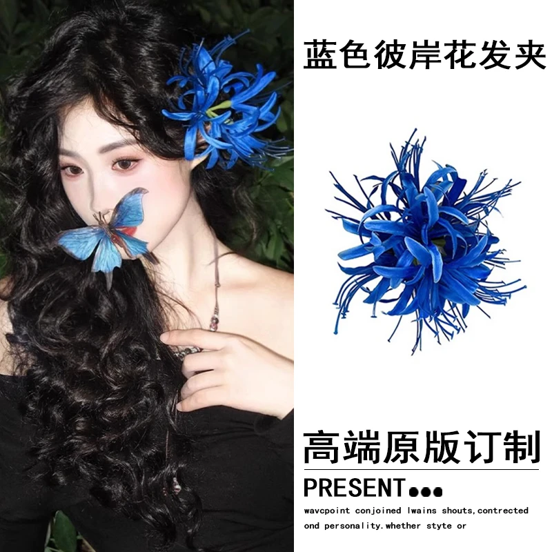超绝氛围感~新中式蓝色彼岸花发夹女古典美仿真花发饰纯欲风头花