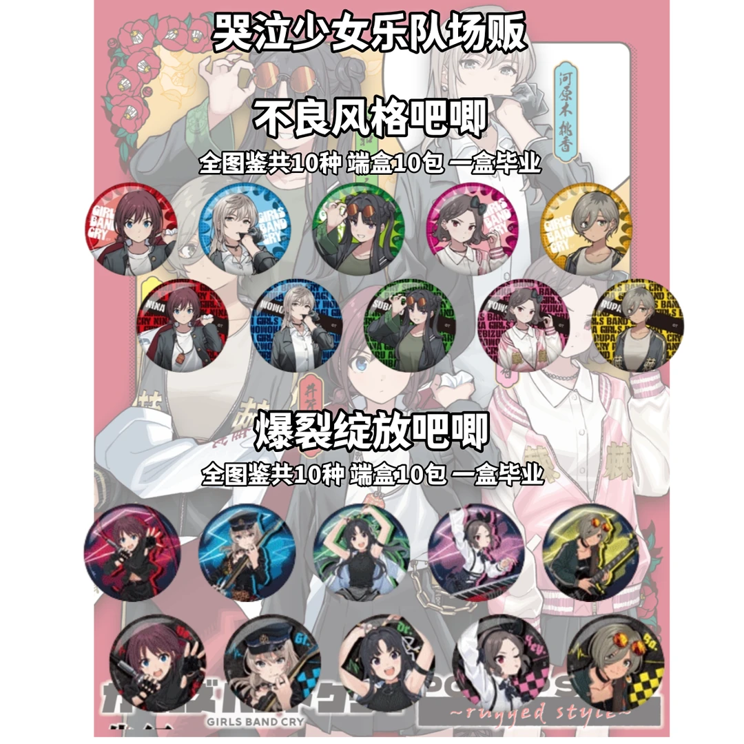 【拆盒】哭泣少女乐队场贩吧唧不良爆咲GBC徽章盲盒日谷子周边