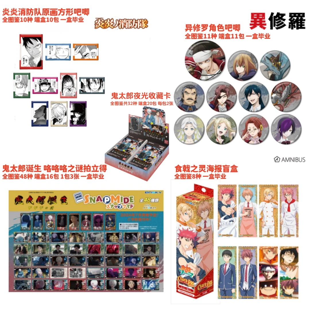 【拆盒】炎炎消防队异修罗鬼太郎吧唧海报卡牌盲盒日谷子动漫周边