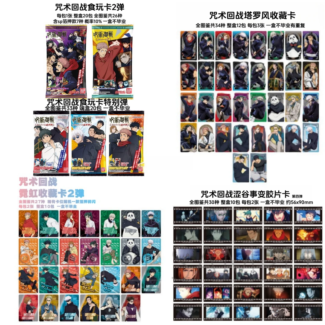 【拆盒】咒术回战日版食玩卡透卡收藏卡塔罗风卡牌盲盒官谷子周边