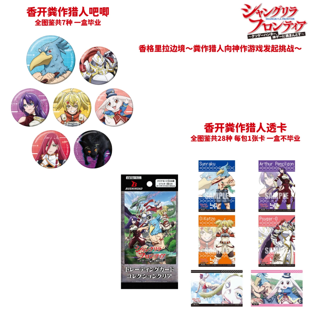 【拆卡】香开日版吧唧透卡牌盲盒香格里拉边境粪作猎人官谷子周边