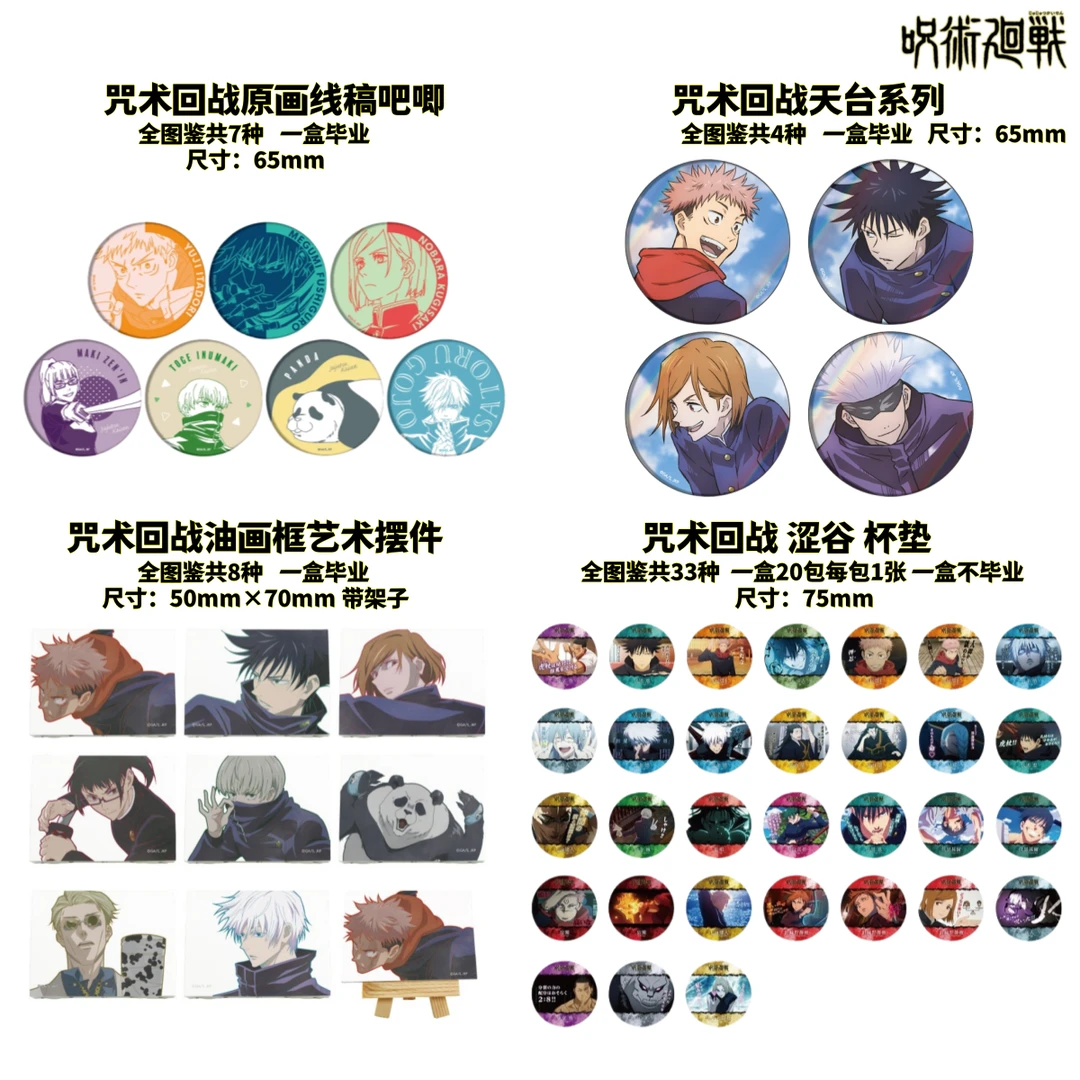 【拆盒】咒术回战日版原画/天台/油画/杯垫吧唧盲盒官谷子动漫周边