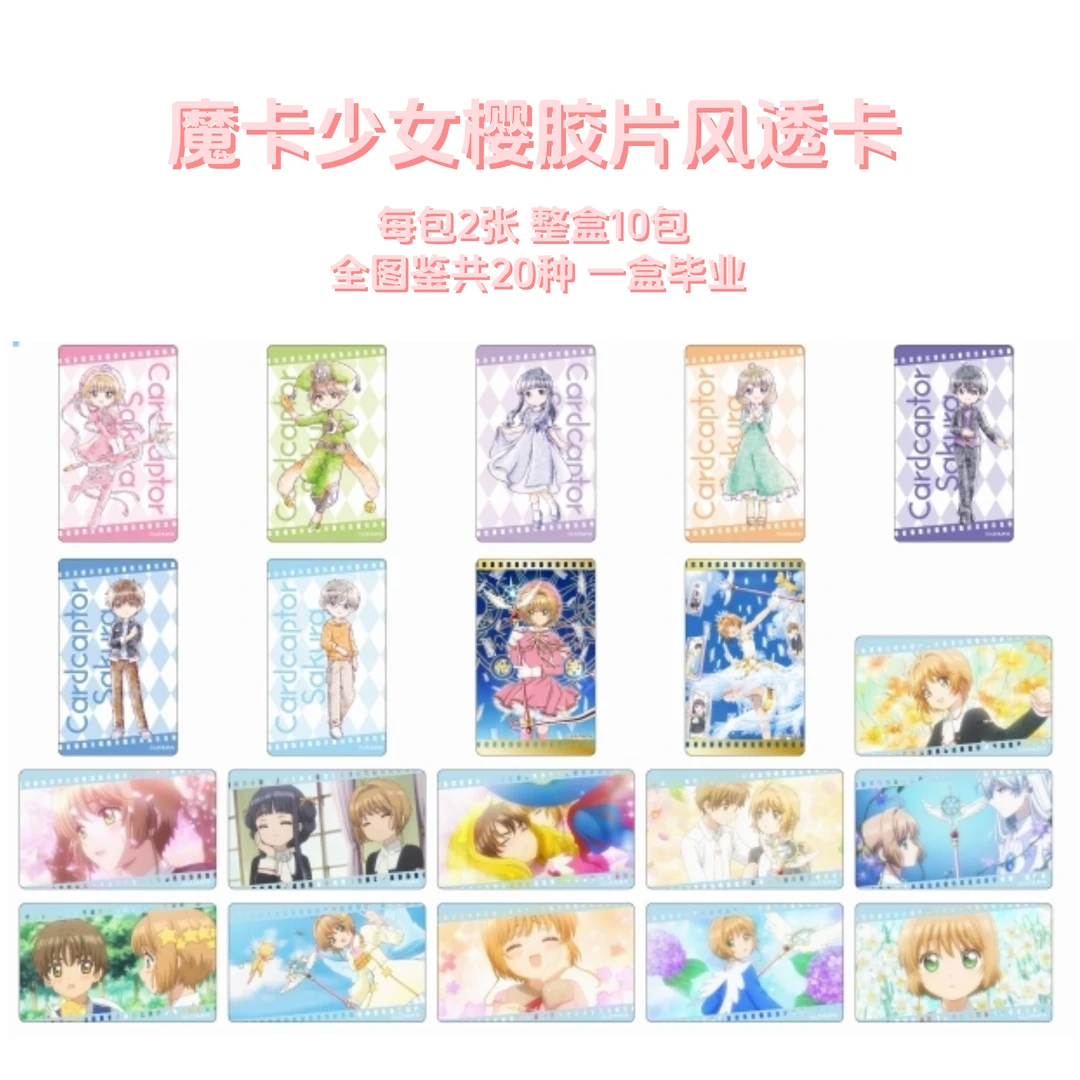 【拆卡】魔卡少女樱日版胶片风透卡牌盲盒每包2张官谷子正版周边