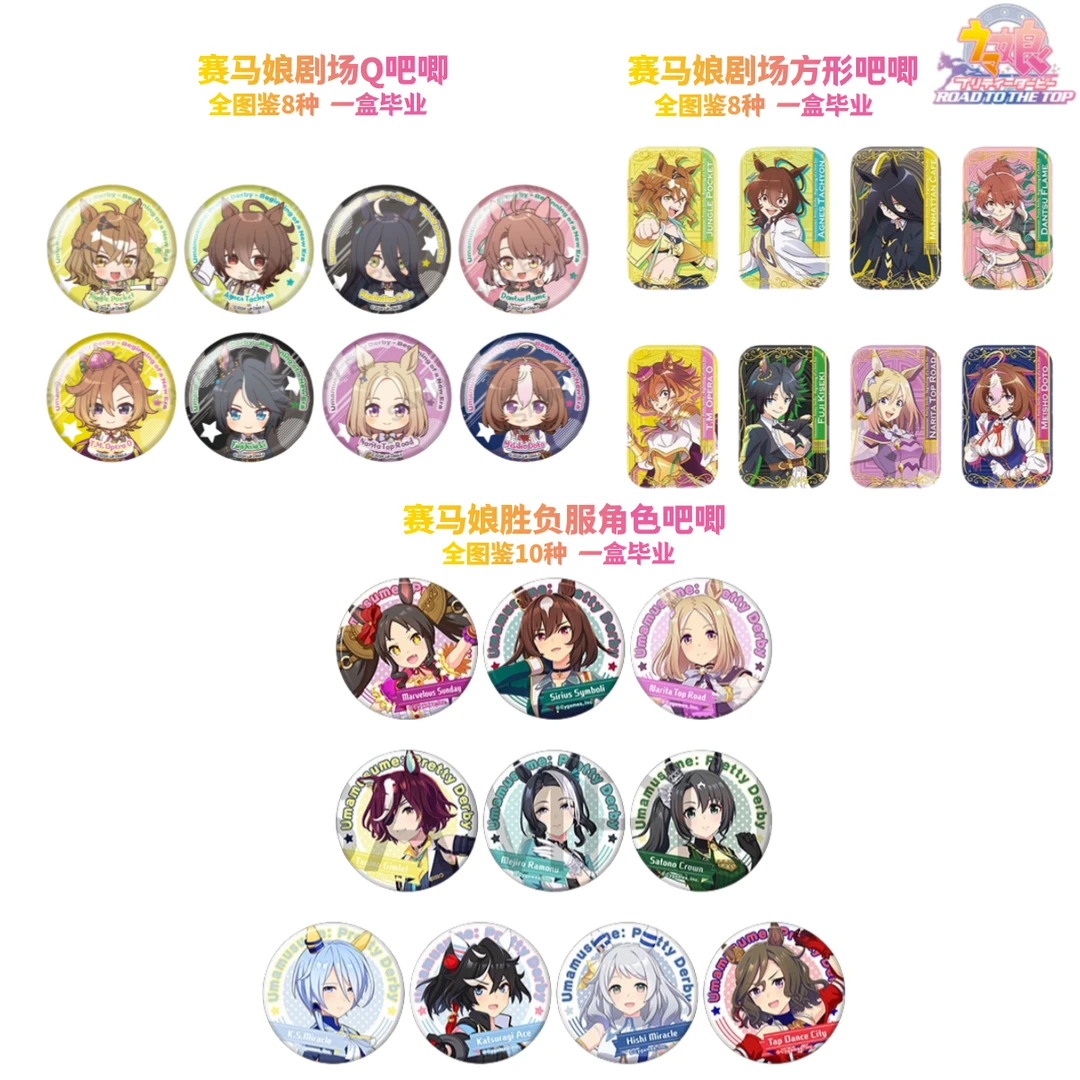 【拆盒】赛马娘日版剧场胜负服/方吧/Q吧唧盲盒官谷子动漫周边