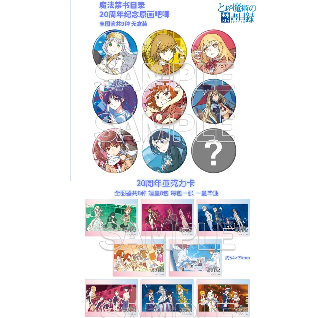 【拆盒】魔法禁书目录20周年原画吧唧亚克力卡牌盲盒日谷子魔禁周边