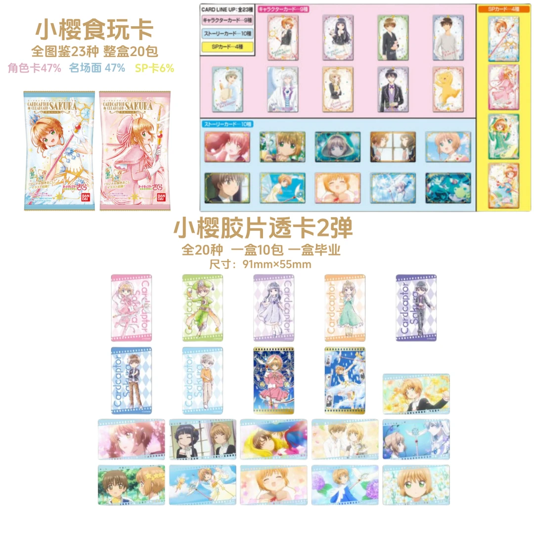 【拆卡】小樱食玩卡牌胶片透卡百变魔卡少女樱官谷子盲盒动漫周边
